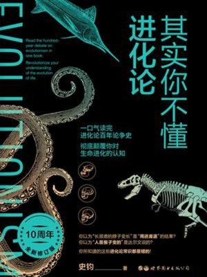 cover image of 其实你不懂进化论